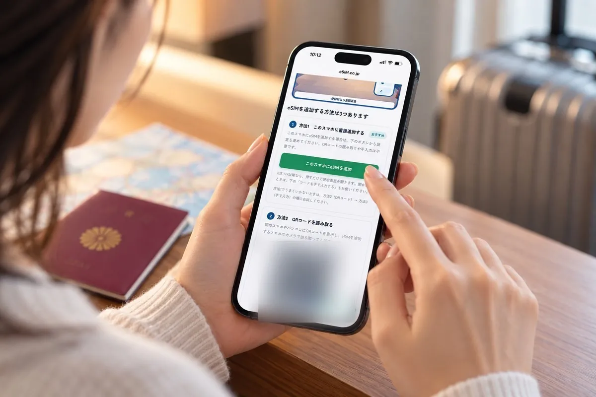 eSIM.co.jpのご案内画面。ボタンを押すだけでeSIMを追加できる操作画面