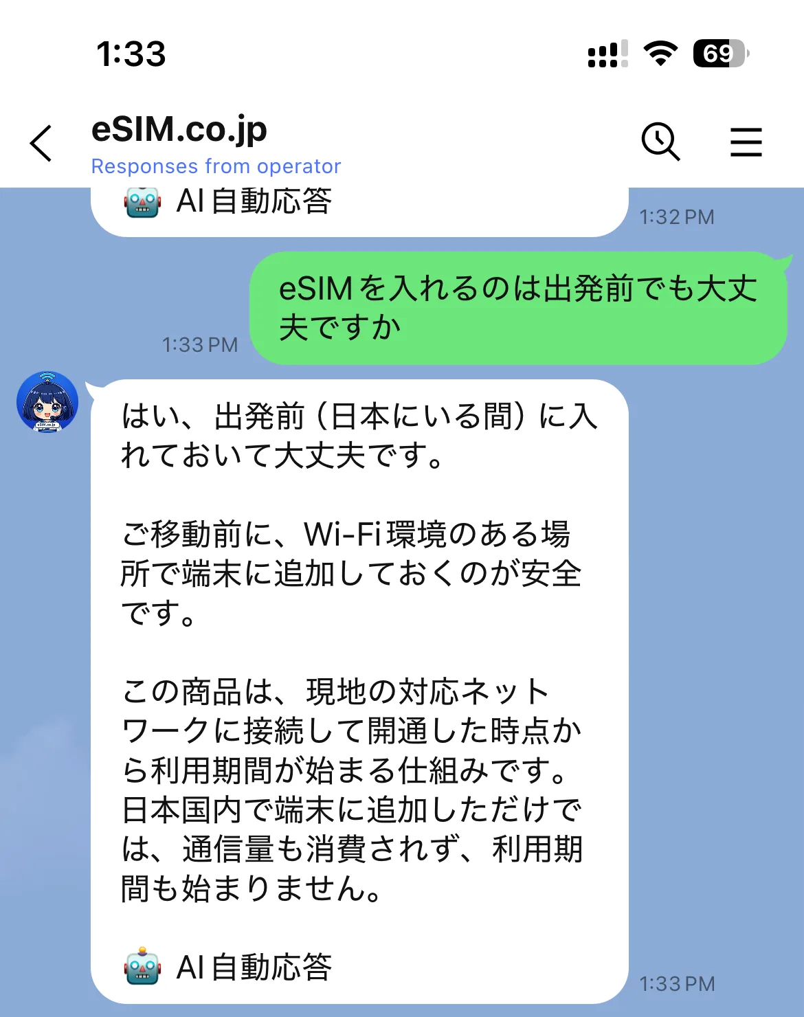 「eSIMを入れるのは出発前でも大丈夫ですか」への返事