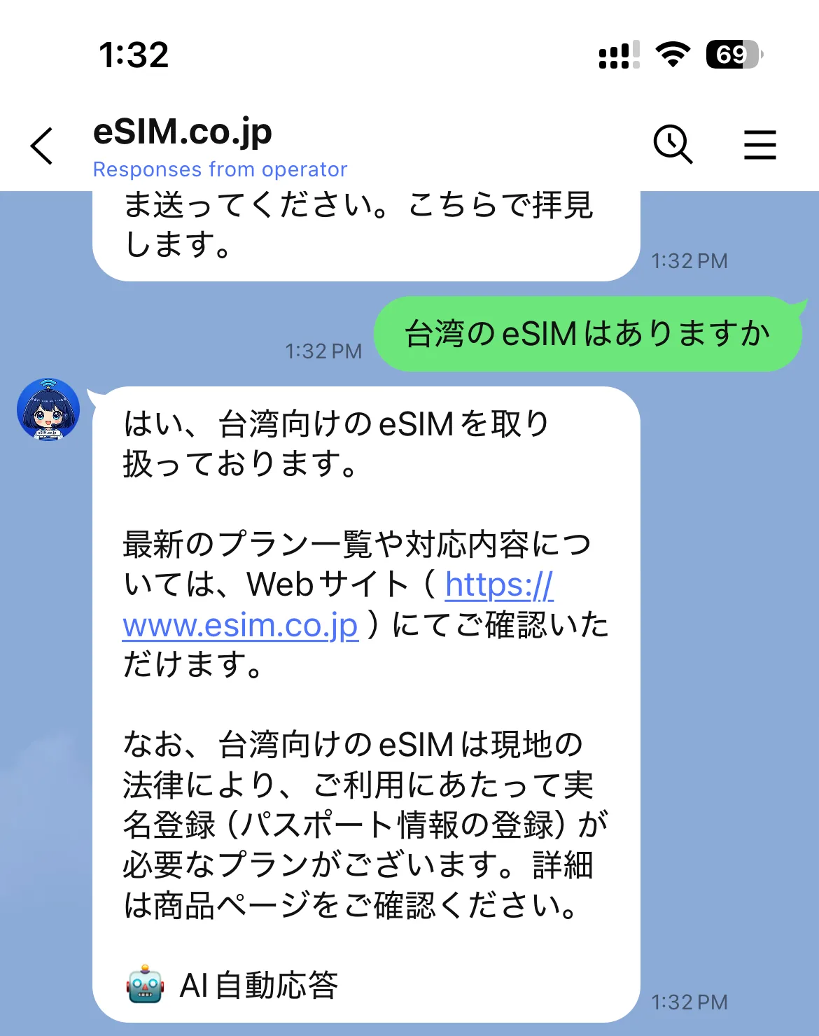 「台湾のeSIMはありますか」への返事。🤖 AI自動応答 と書かれている