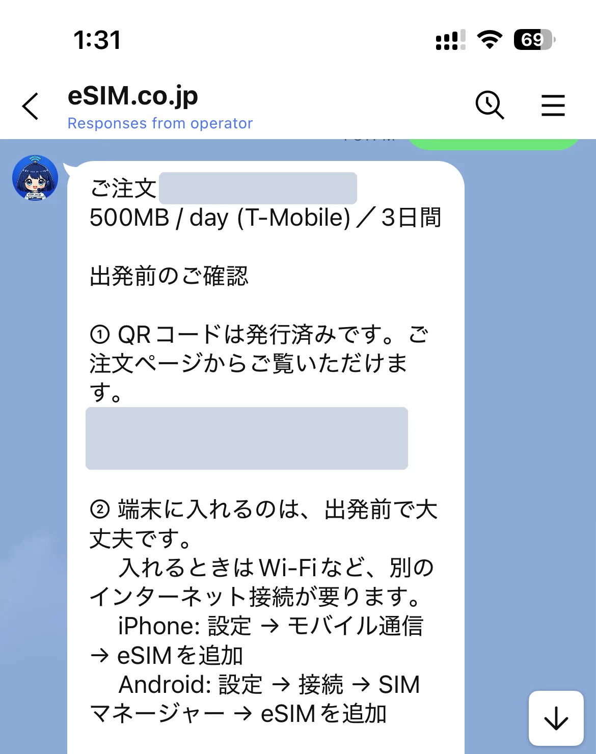 「出発前の確認」を押すと、QRの発行状況といつ入れるかの案内が届く