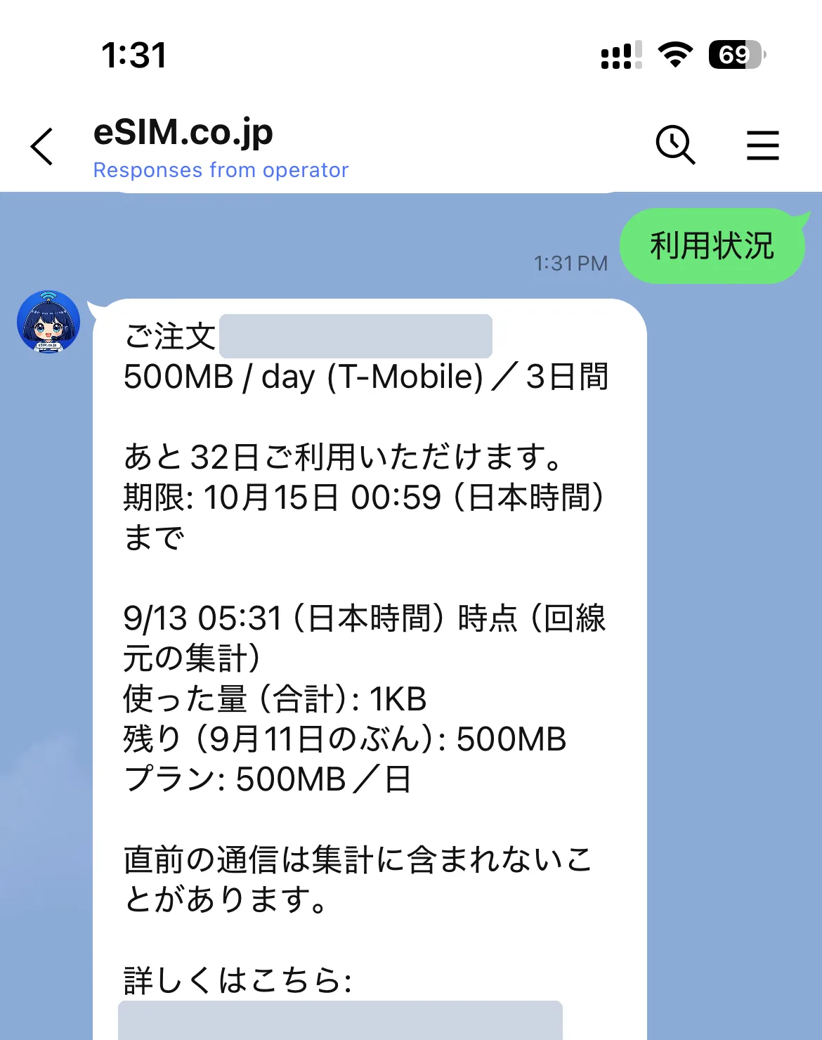 「利用状況」を押すと、残りの日数・期限・使ったデータ量が届く