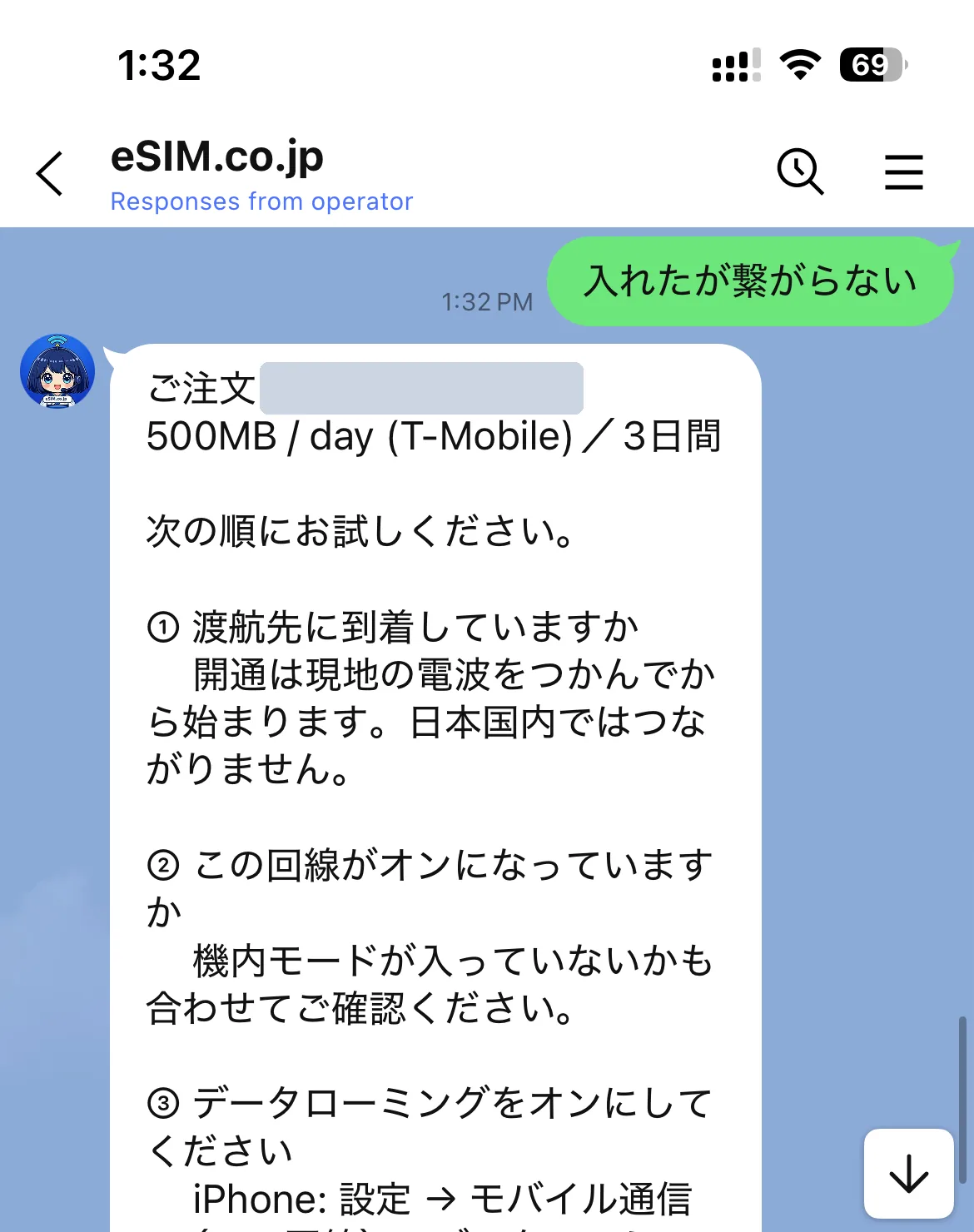 「入れたが繋がらない」を選ぶと、その状態に合う手順だけが順番に届く