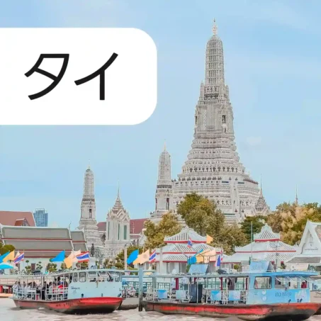 タイ eSIM