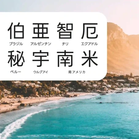 ブラジル、アルゼンチン、チリ、エクアドル、ペルー、ウルグアイ。南米 eSIM