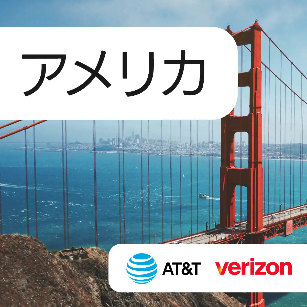 アメリカ AT&T, Verizon eSIM